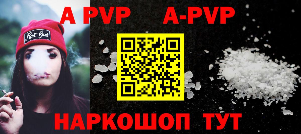 Альфа ПВП Соль Чехов