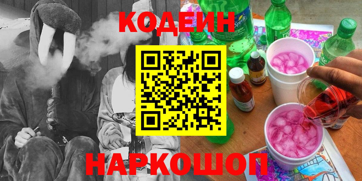 Чехов  Кодеин Purple Drank  Вход с VPN  Кодеин Purple Drank 