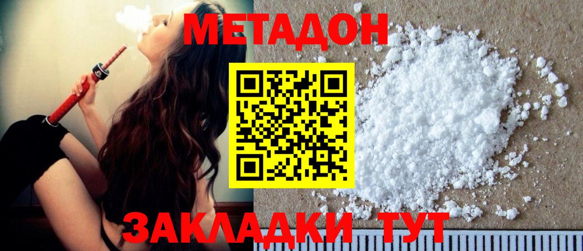 Чехов  МЕТАДОН кристалл  Вход с VPN 